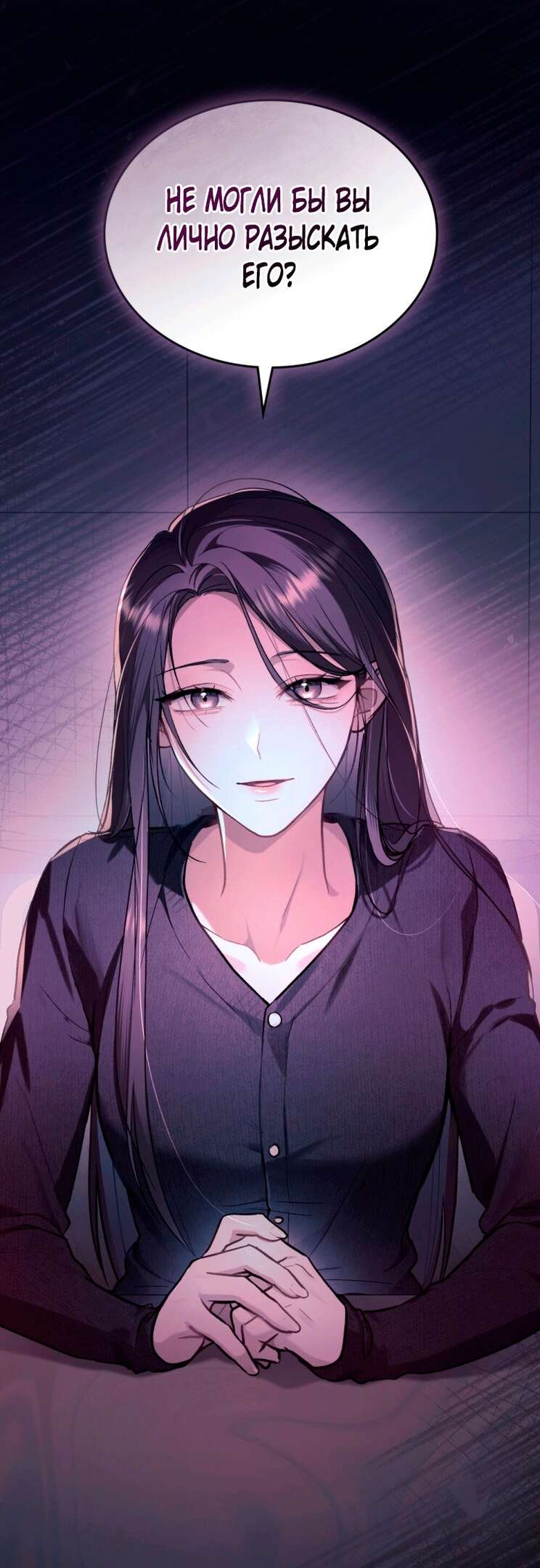 Страница 51 главы 5 манги Счастливая психопатка / Брак с психопаткой