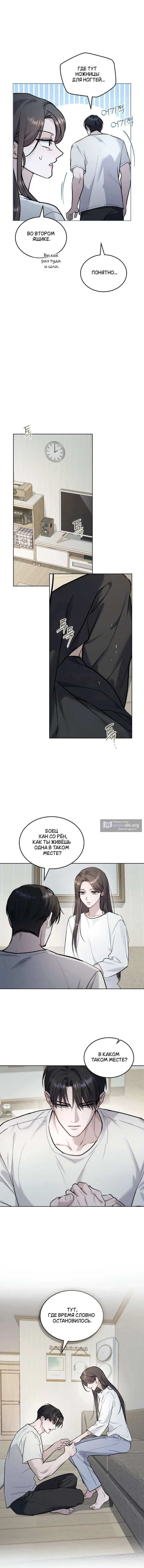 Страница 4 главы 57 манги Счастливая психопатка / Брак с психопаткой
