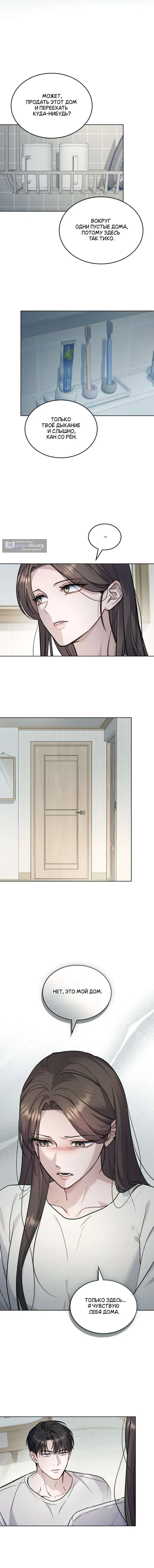 Страница 5 главы 57 манги Счастливая психопатка / Брак с психопаткой