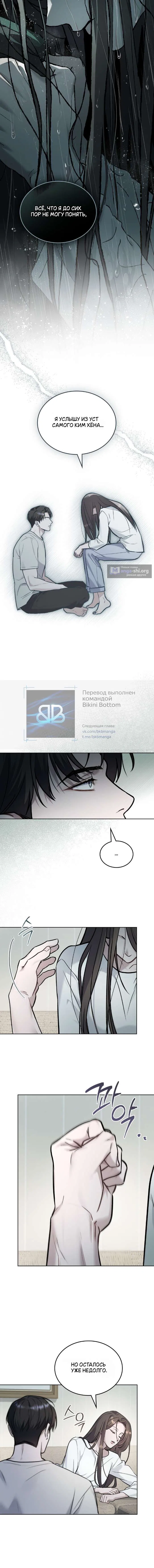 Страница 9 главы 57 манги Счастливая психопатка / Брак с психопаткой