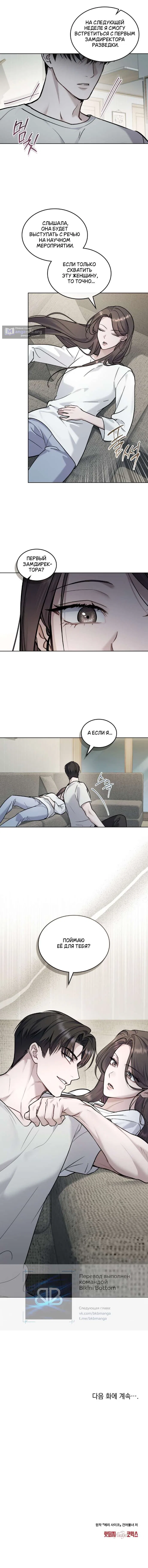 Страница 10 главы 57 манги Счастливая психопатка / Брак с психопаткой