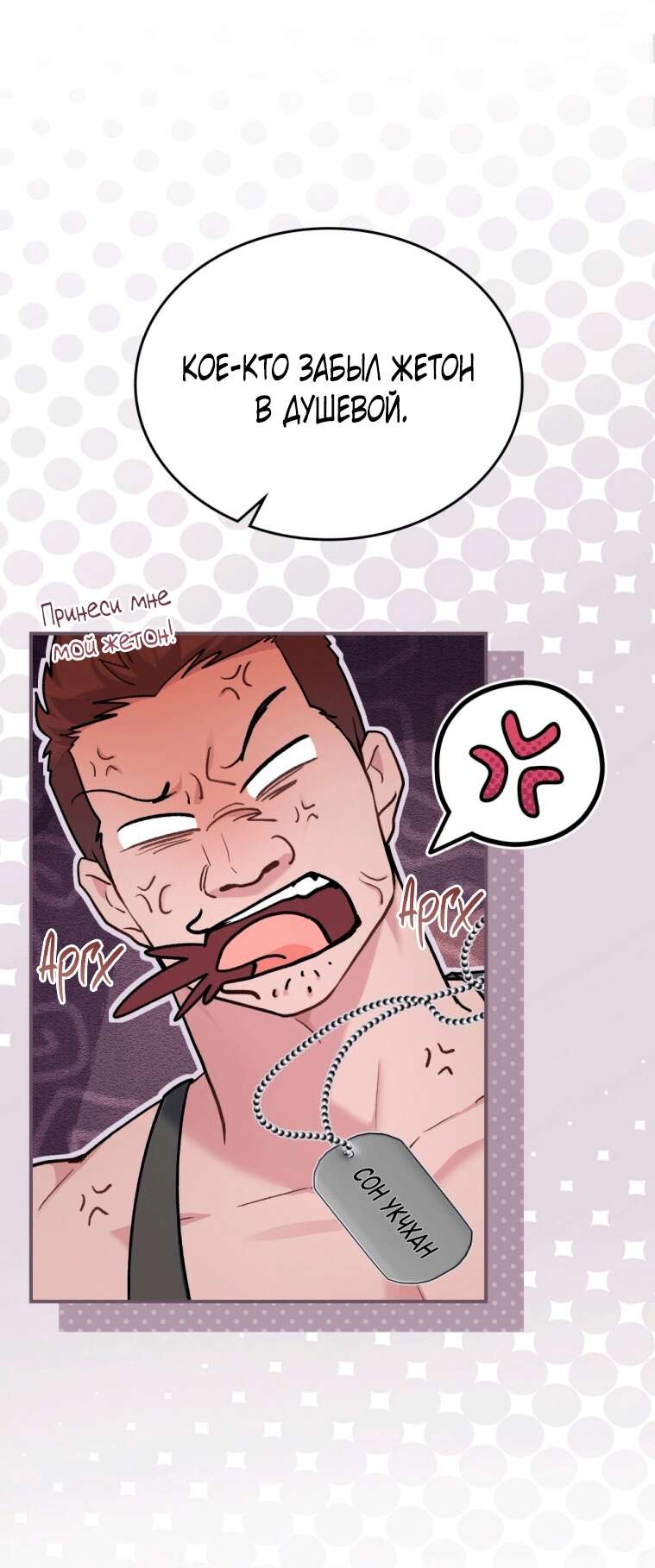 Страница 10 главы 12 манги Счастливая психопатка / Брак с психопаткой