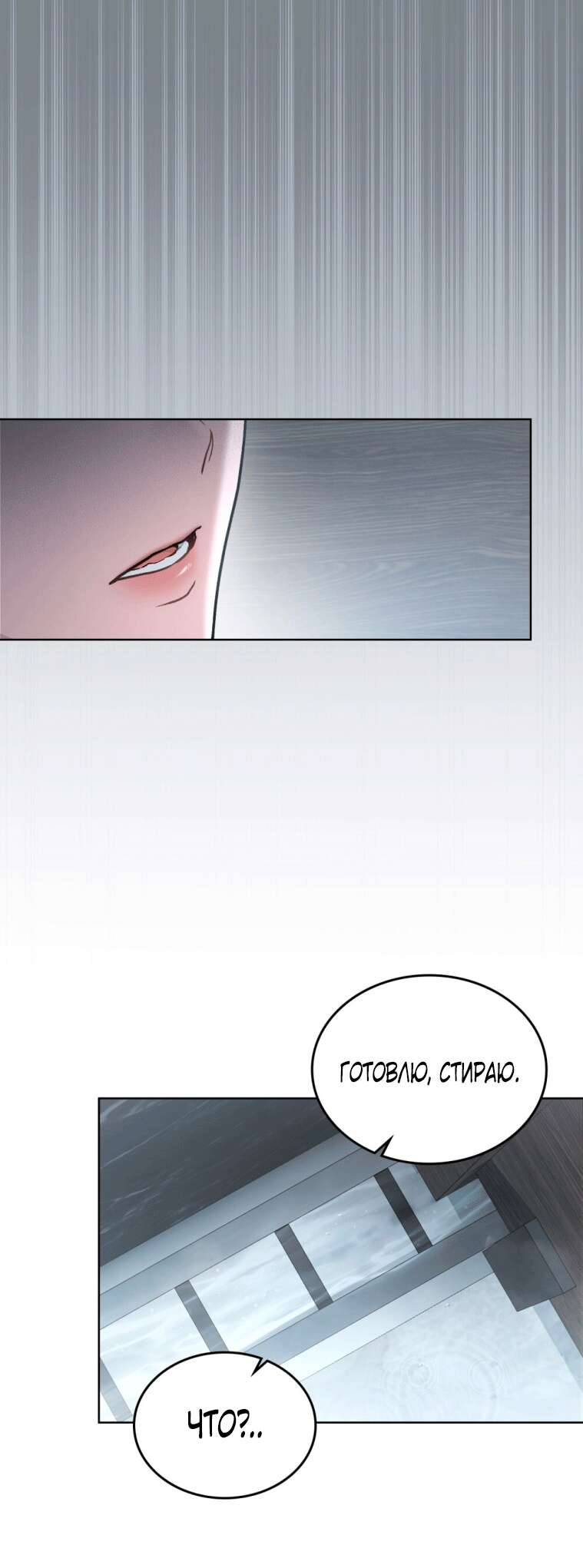 Страница 12 главы 12 манги Счастливая психопатка / Брак с психопаткой