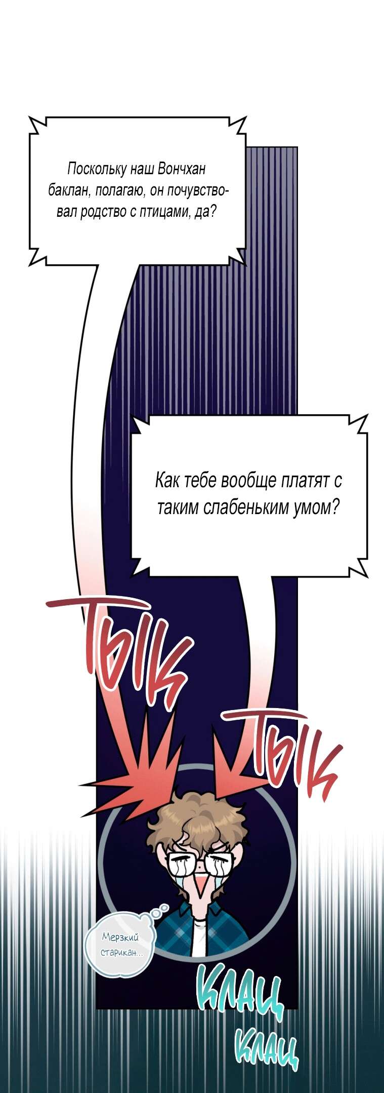 Страница 33 главы 12 манги Счастливая психопатка / Брак с психопаткой