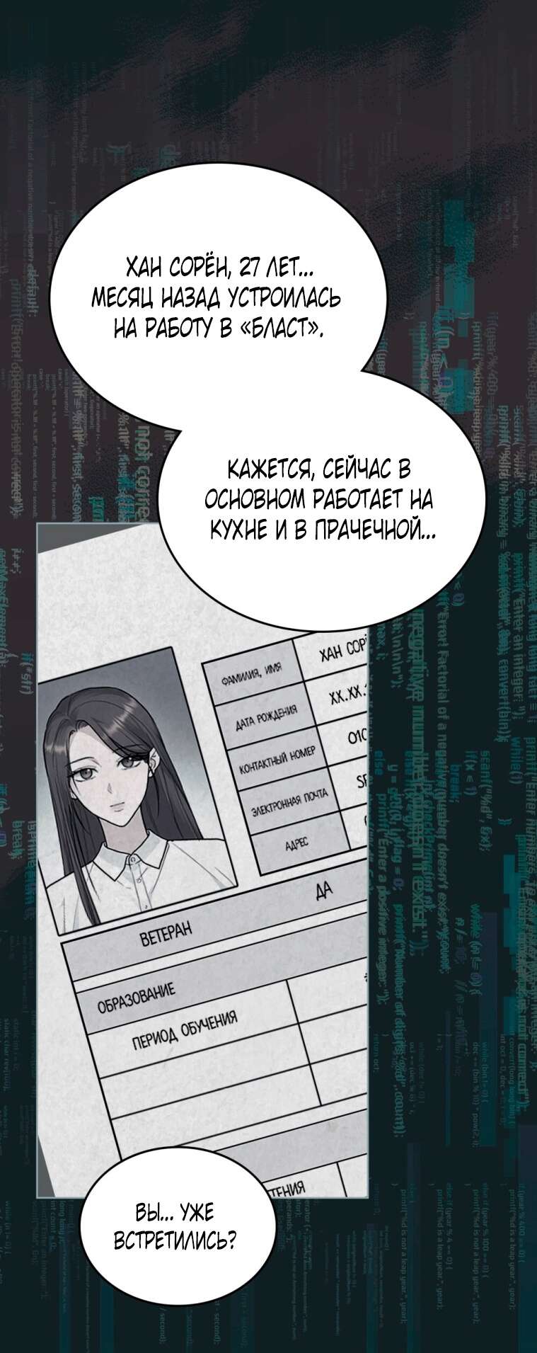 Страница 35 главы 12 манги Счастливая психопатка / Брак с психопаткой
