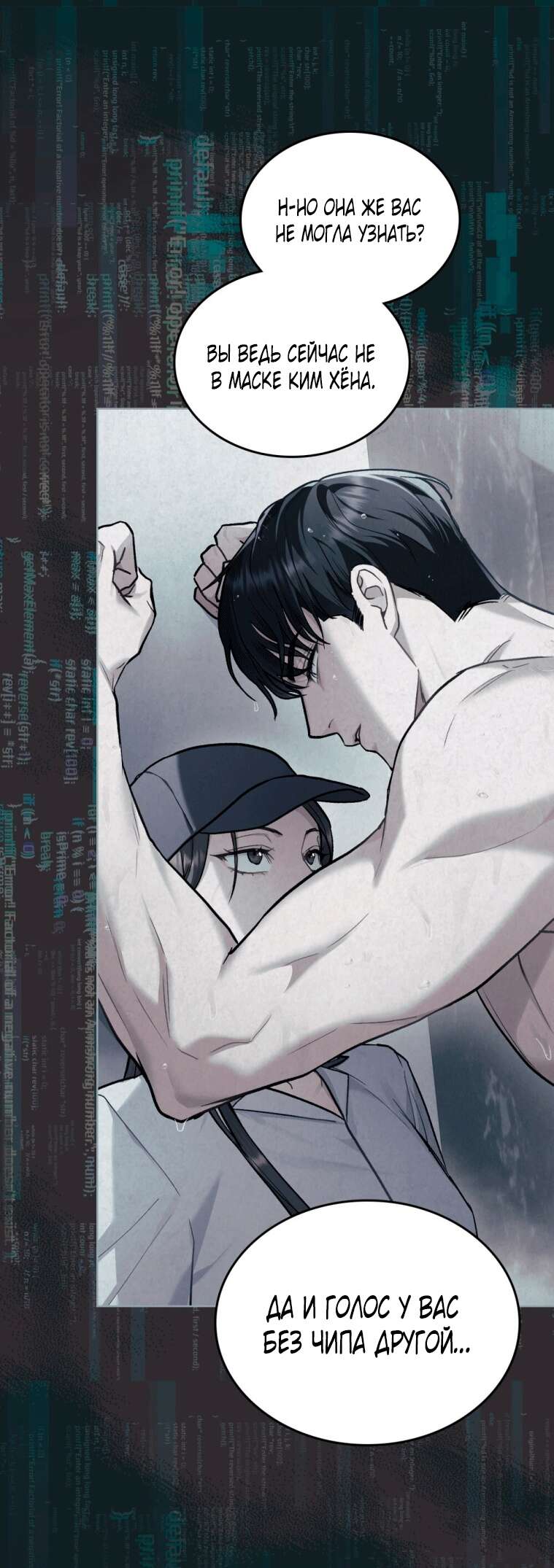 Страница 36 главы 12 манги Счастливая психопатка / Брак с психопаткой