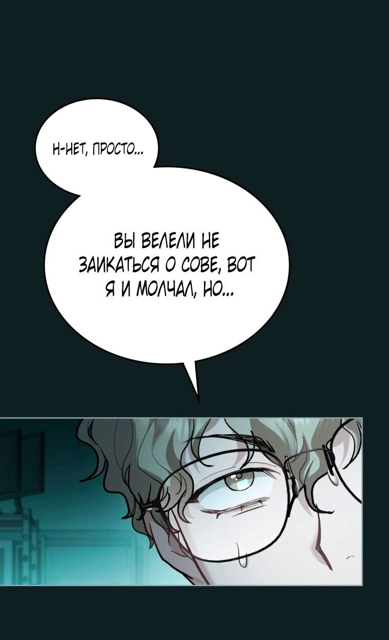Страница 38 главы 12 манги Счастливая психопатка / Брак с психопаткой