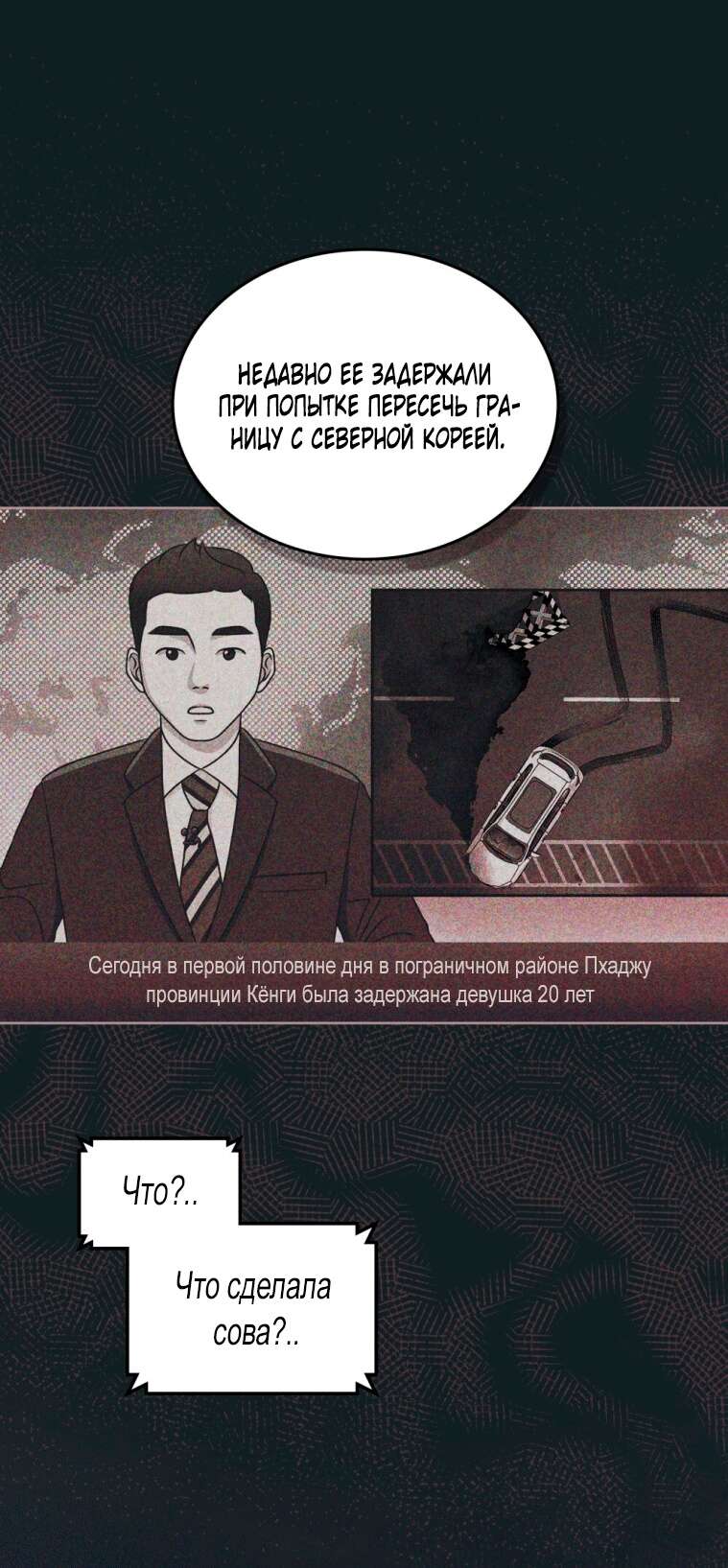 Страница 39 главы 12 манги Счастливая психопатка / Брак с психопаткой