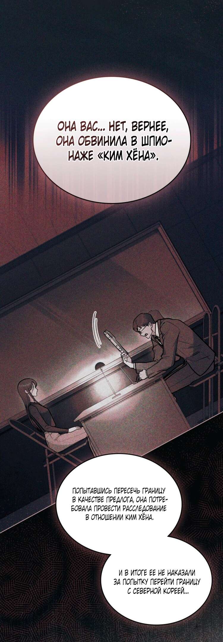 Страница 40 главы 12 манги Счастливая психопатка / Брак с психопаткой