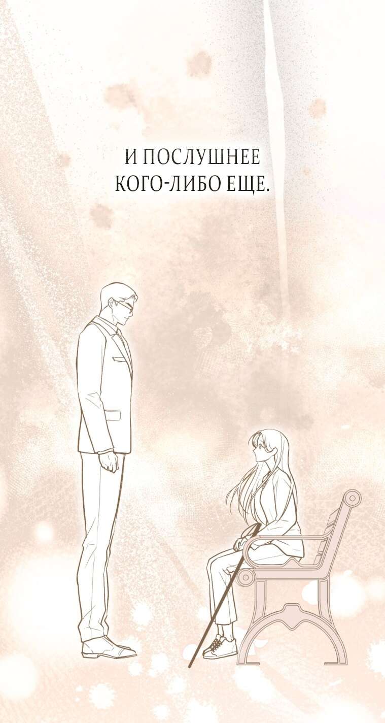 Страница 45 главы 12 манги Счастливая психопатка / Брак с психопаткой