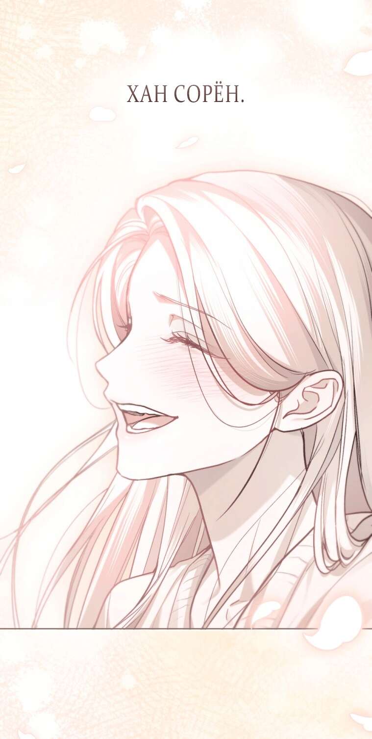 Страница 46 главы 12 манги Счастливая психопатка / Брак с психопаткой