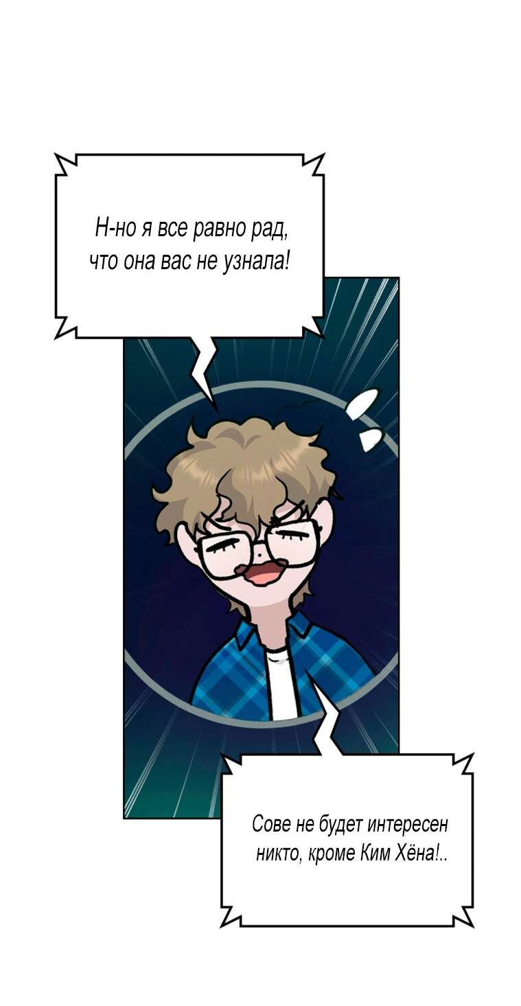 Страница 49 главы 12 манги Счастливая психопатка / Брак с психопаткой