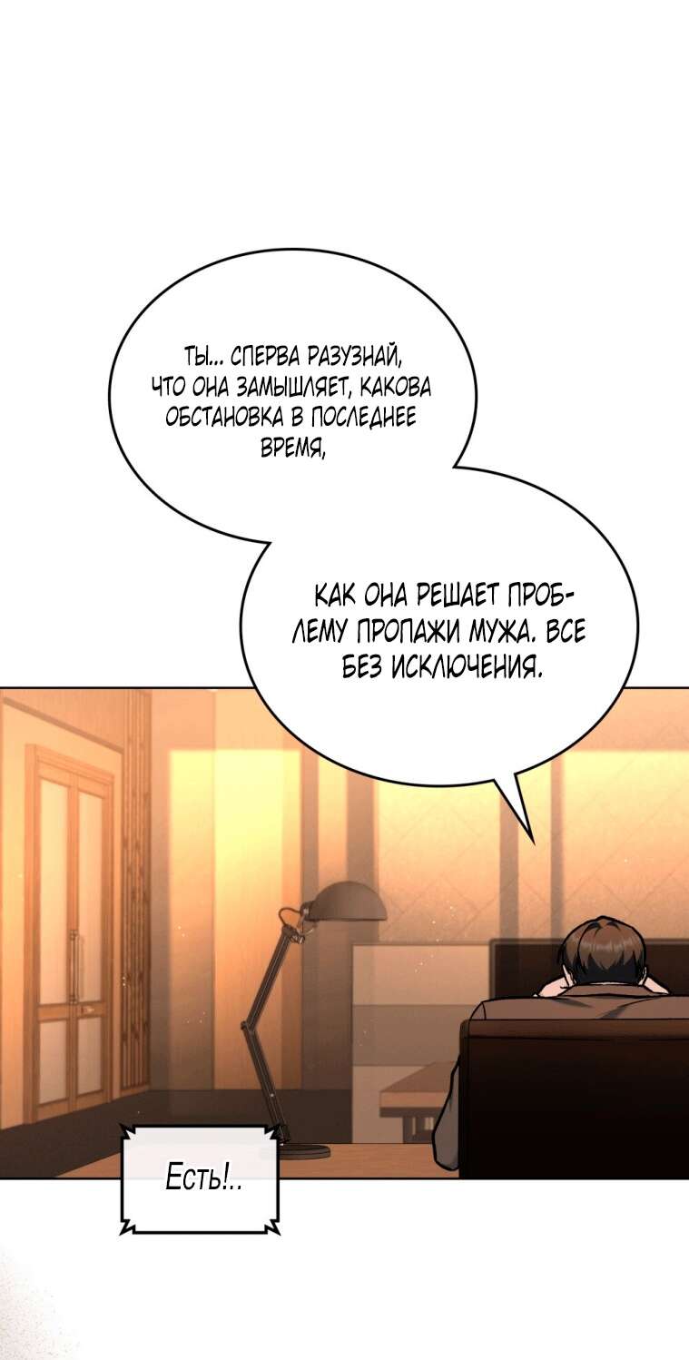 Страница 50 главы 12 манги Счастливая психопатка / Брак с психопаткой