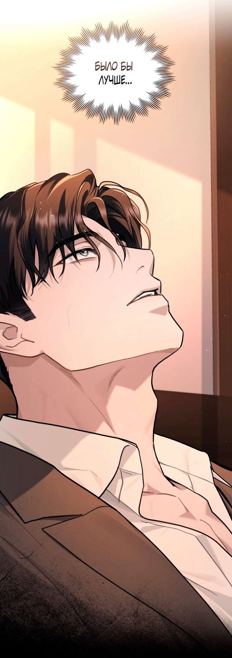 Страница 52 главы 12 манги Счастливая психопатка / Брак с психопаткой