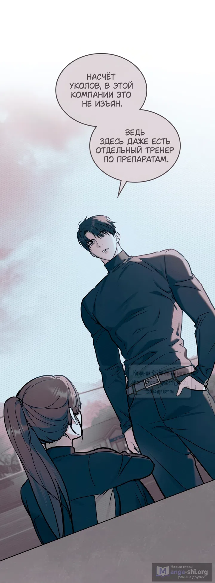 Страница 6 главы 60 манги Счастливая психопатка / Брак с психопаткой