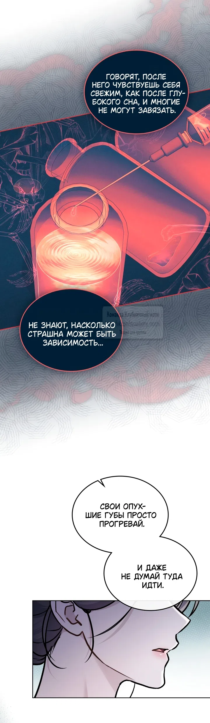 Страница 8 главы 60 манги Счастливая психопатка / Брак с психопаткой