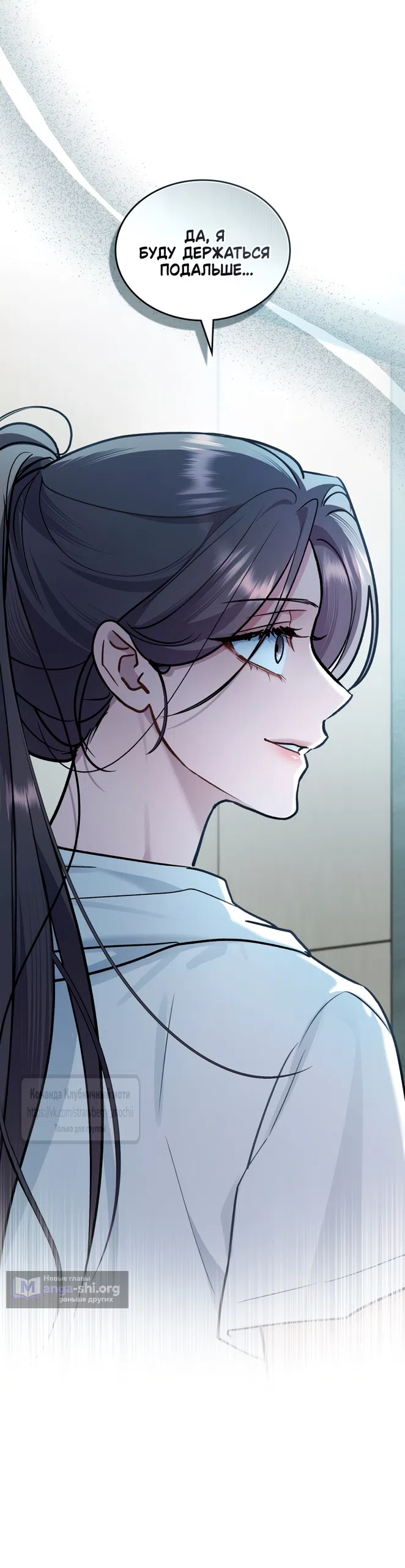 Страница 9 главы 60 манги Счастливая психопатка / Брак с психопаткой