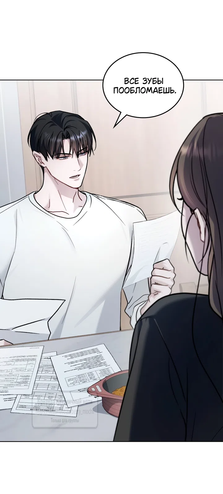 Страница 17 главы 60 манги Счастливая психопатка / Брак с психопаткой