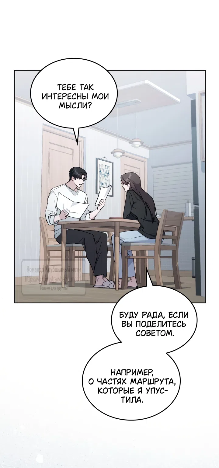 Страница 18 главы 60 манги Счастливая психопатка / Брак с психопаткой