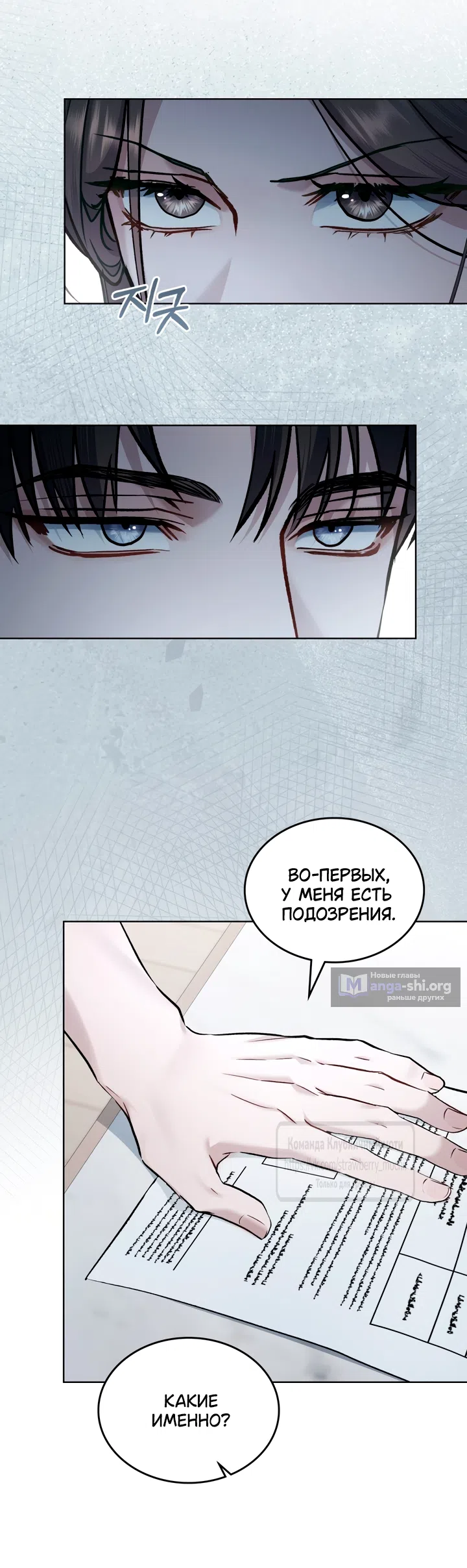 Страница 19 главы 60 манги Счастливая психопатка / Брак с психопаткой