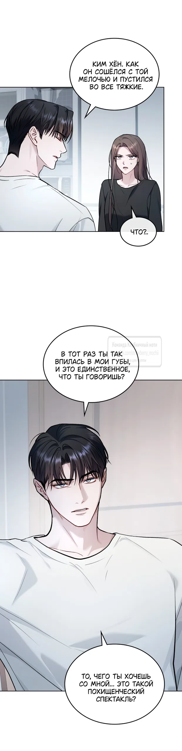 Страница 20 главы 60 манги Счастливая психопатка / Брак с психопаткой