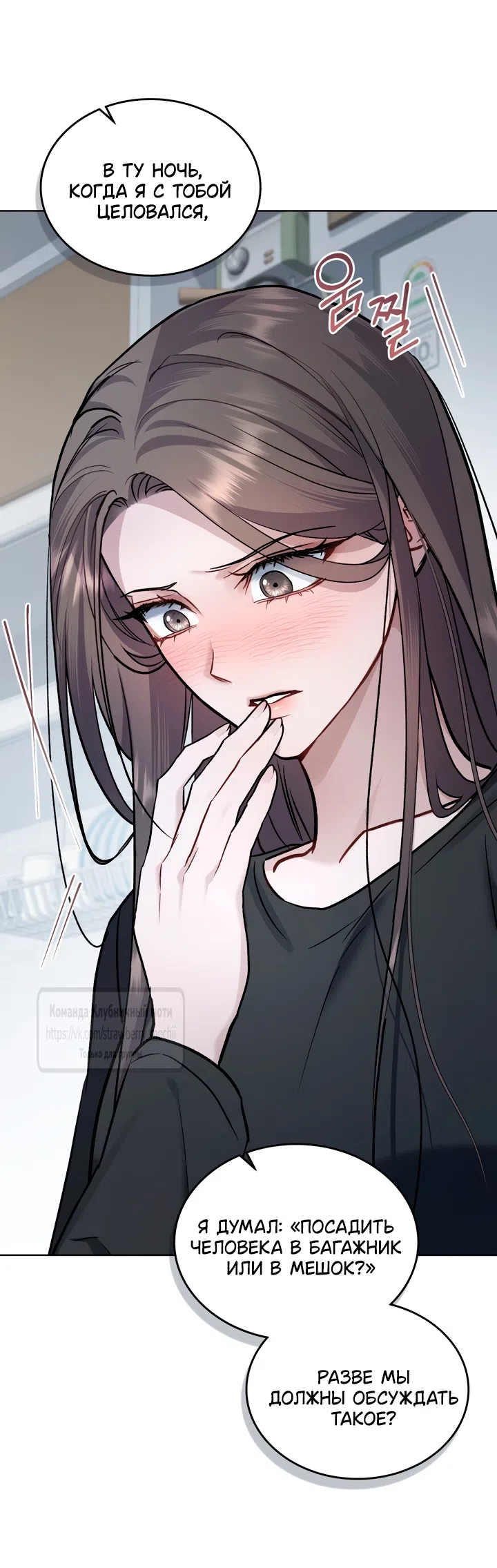 Страница 21 главы 60 манги Счастливая психопатка / Брак с психопаткой