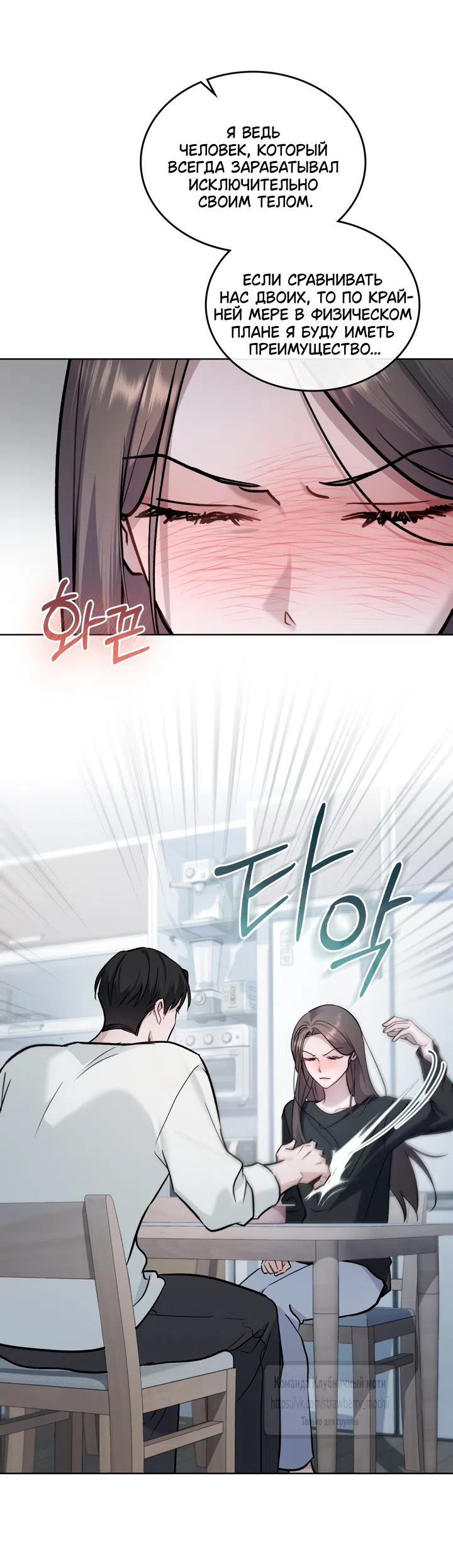 Страница 29 главы 60 манги Счастливая психопатка / Брак с психопаткой
