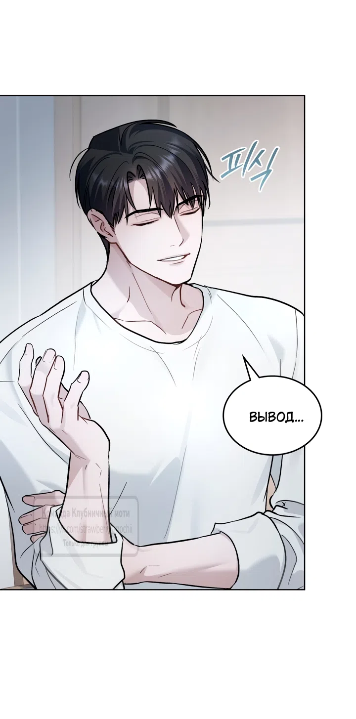Страница 30 главы 60 манги Счастливая психопатка / Брак с психопаткой