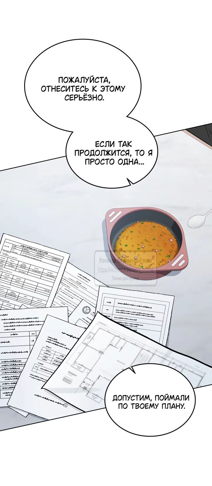 Страница 32 главы 60 манги Счастливая психопатка / Брак с психопаткой