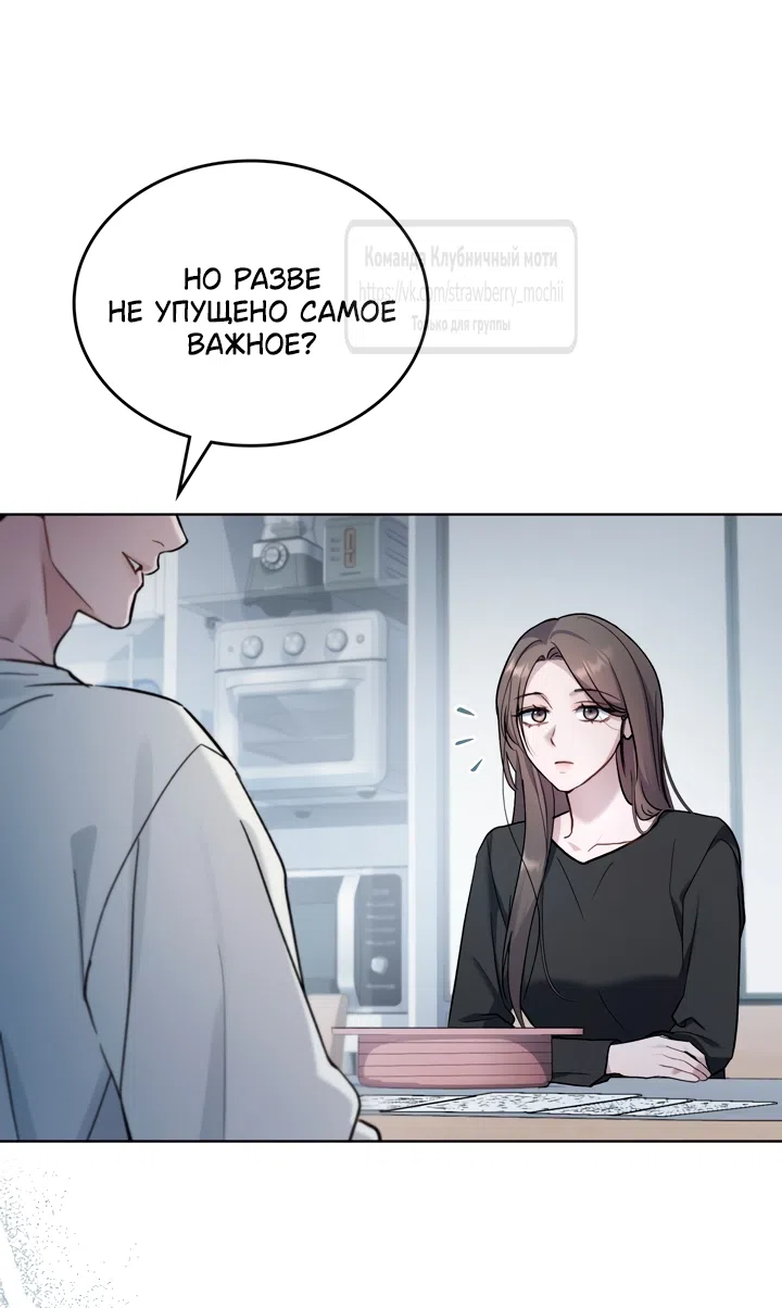 Страница 33 главы 60 манги Счастливая психопатка / Брак с психопаткой