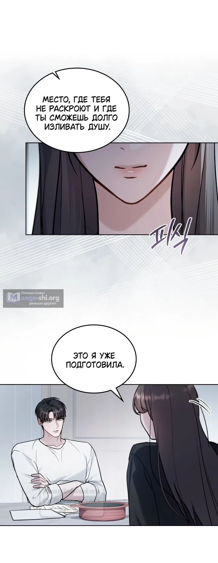 Страница 35 главы 60 манги Счастливая психопатка / Брак с психопаткой