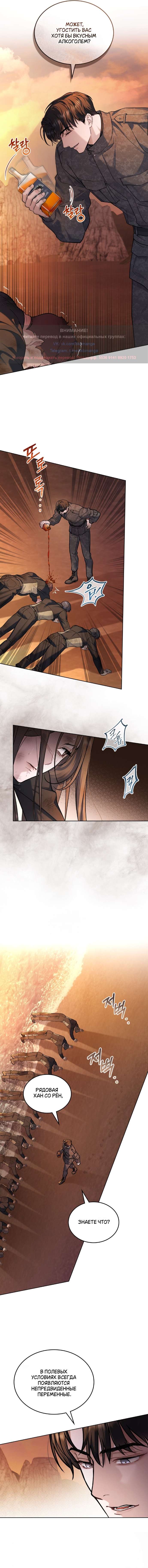 Страница 4 главы 36 манги Счастливая психопатка / Брак с психопаткой