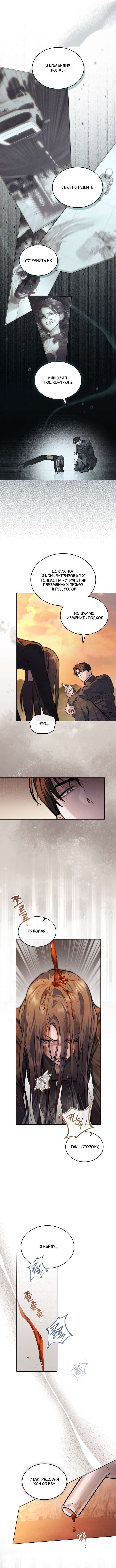 Страница 5 главы 36 манги Счастливая психопатка / Брак с психопаткой