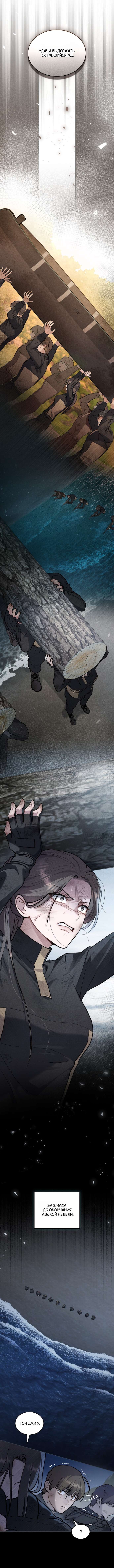 Страница 6 главы 36 манги Счастливая психопатка / Брак с психопаткой