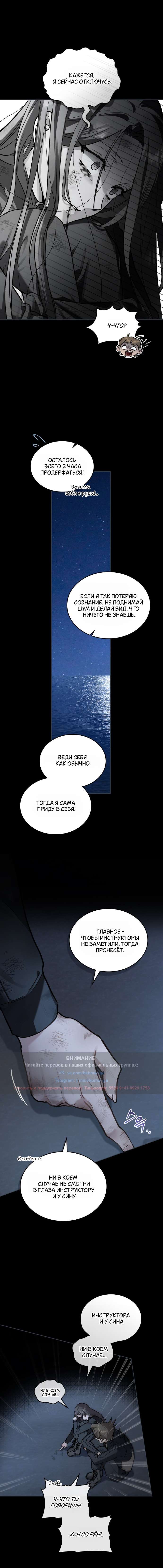 Страница 7 главы 36 манги Счастливая психопатка / Брак с психопаткой