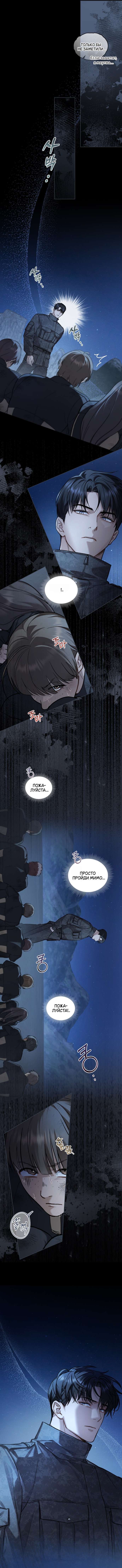 Страница 8 главы 36 манги Счастливая психопатка / Брак с психопаткой