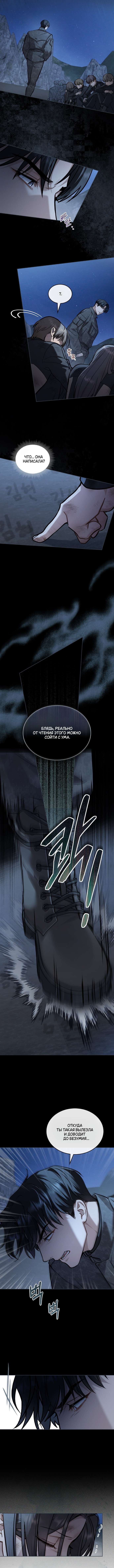 Страница 9 главы 36 манги Счастливая психопатка / Брак с психопаткой