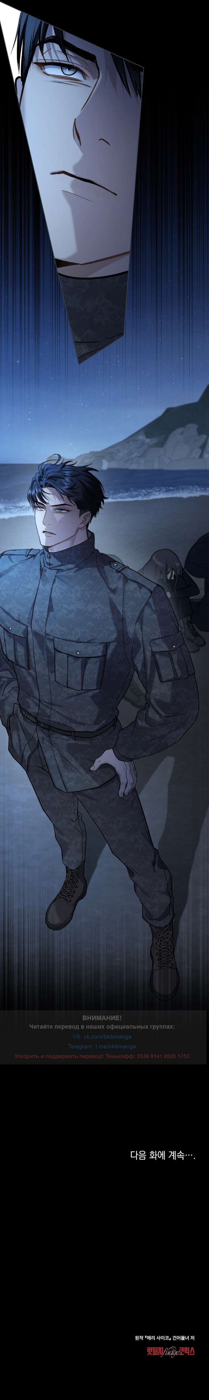 Страница 11 главы 36 манги Счастливая психопатка / Брак с психопаткой