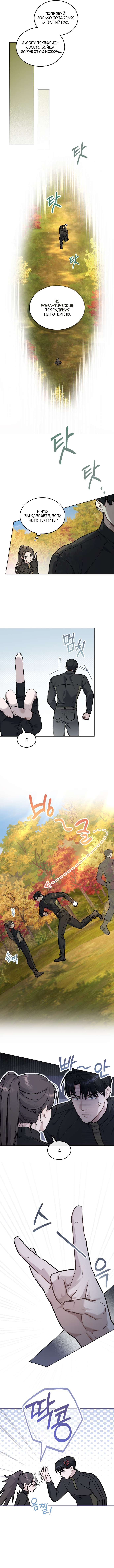 Страница 6 главы 29 манги Счастливая психопатка / Брак с психопаткой