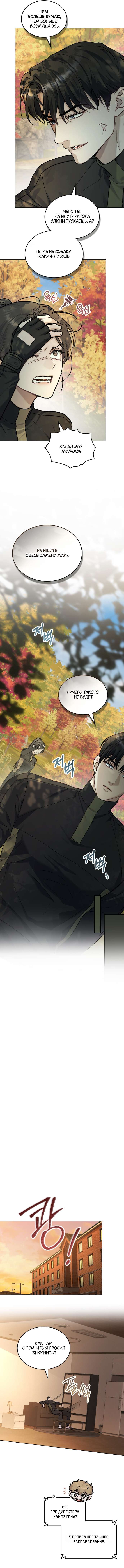 Страница 7 главы 29 манги Счастливая психопатка / Брак с психопаткой