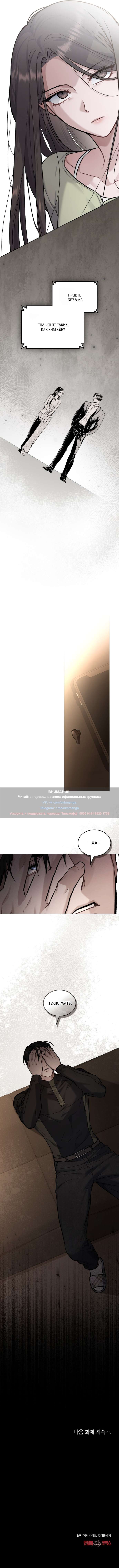 Страница 10 главы 29 манги Счастливая психопатка / Брак с психопаткой