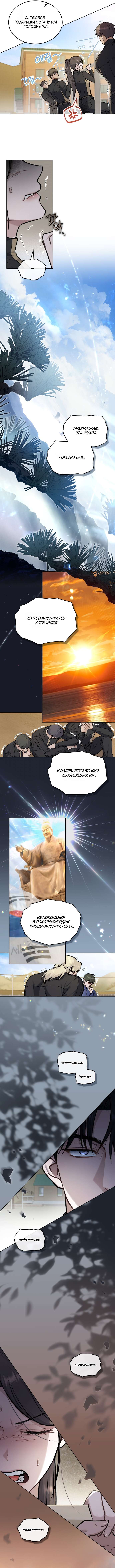 Страница 5 главы 28 манги Счастливая психопатка / Брак с психопаткой