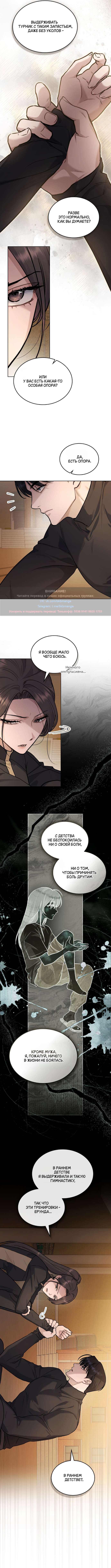 Страница 8 главы 28 манги Счастливая психопатка / Брак с психопаткой