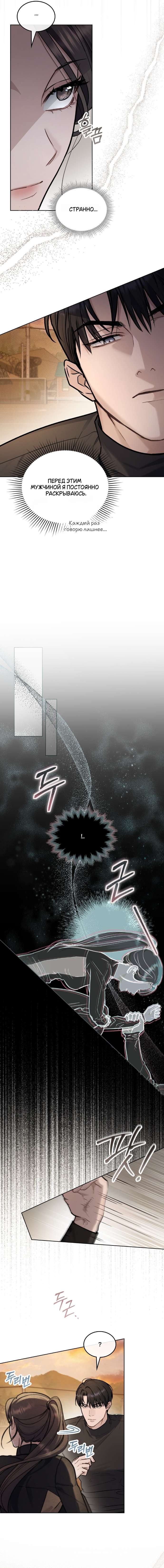 Страница 9 главы 28 манги Счастливая психопатка / Брак с психопаткой