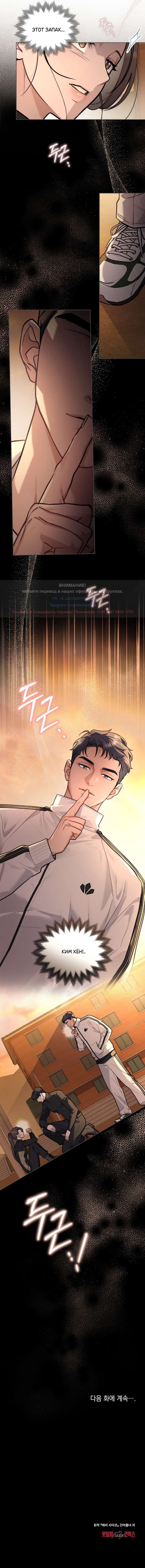 Страница 10 главы 28 манги Счастливая психопатка / Брак с психопаткой