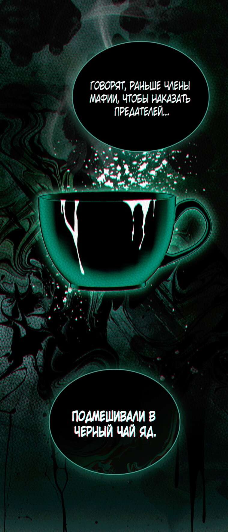 Страница 4 главы 7 манги Счастливая психопатка / Брак с психопаткой