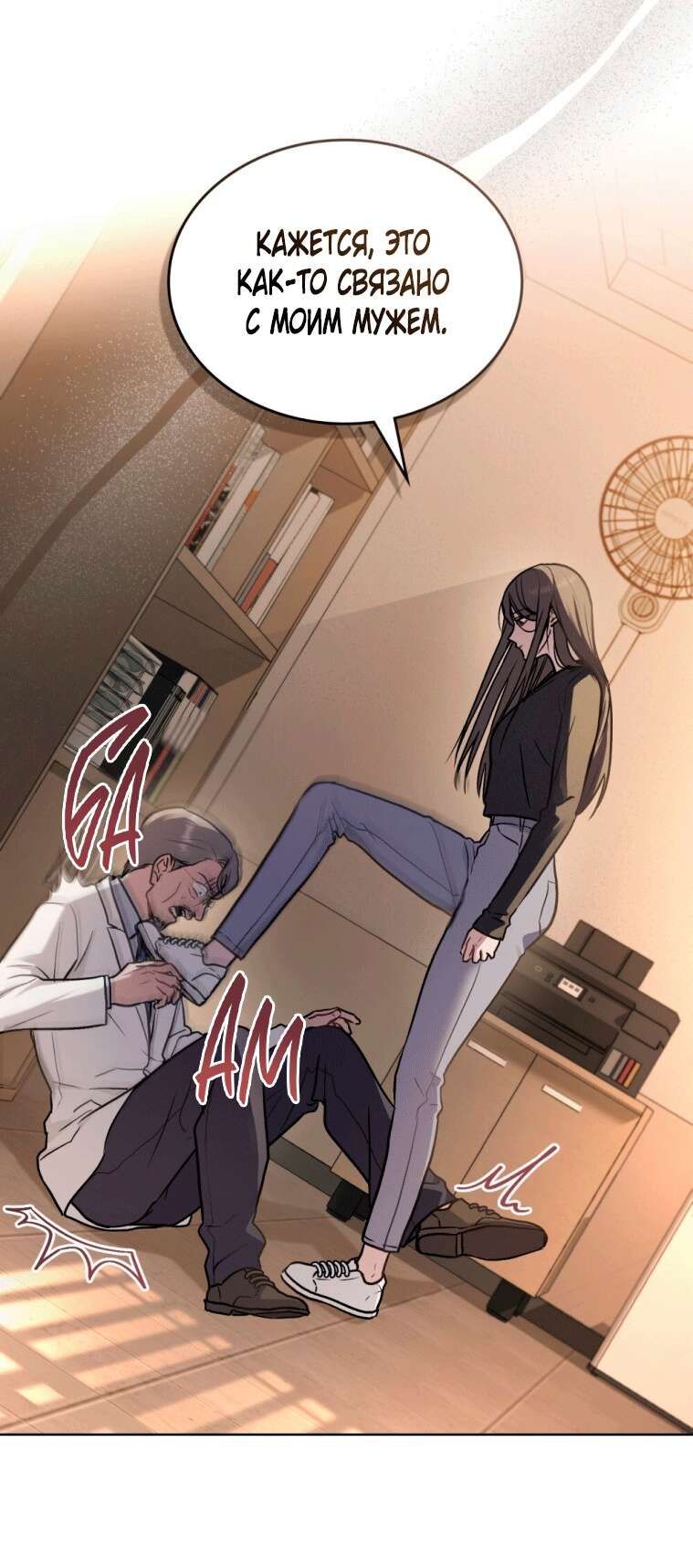 Страница 13 главы 7 манги Счастливая психопатка / Брак с психопаткой