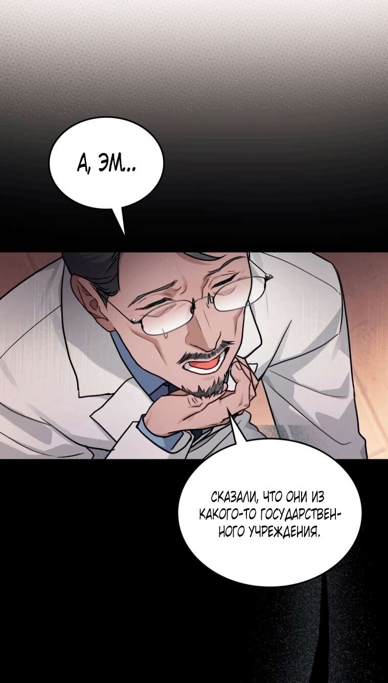 Страница 23 главы 7 манги Счастливая психопатка / Брак с психопаткой