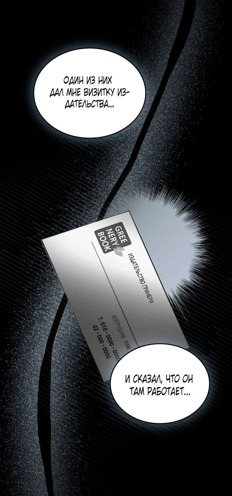 Страница 24 главы 7 манги Счастливая психопатка / Брак с психопаткой