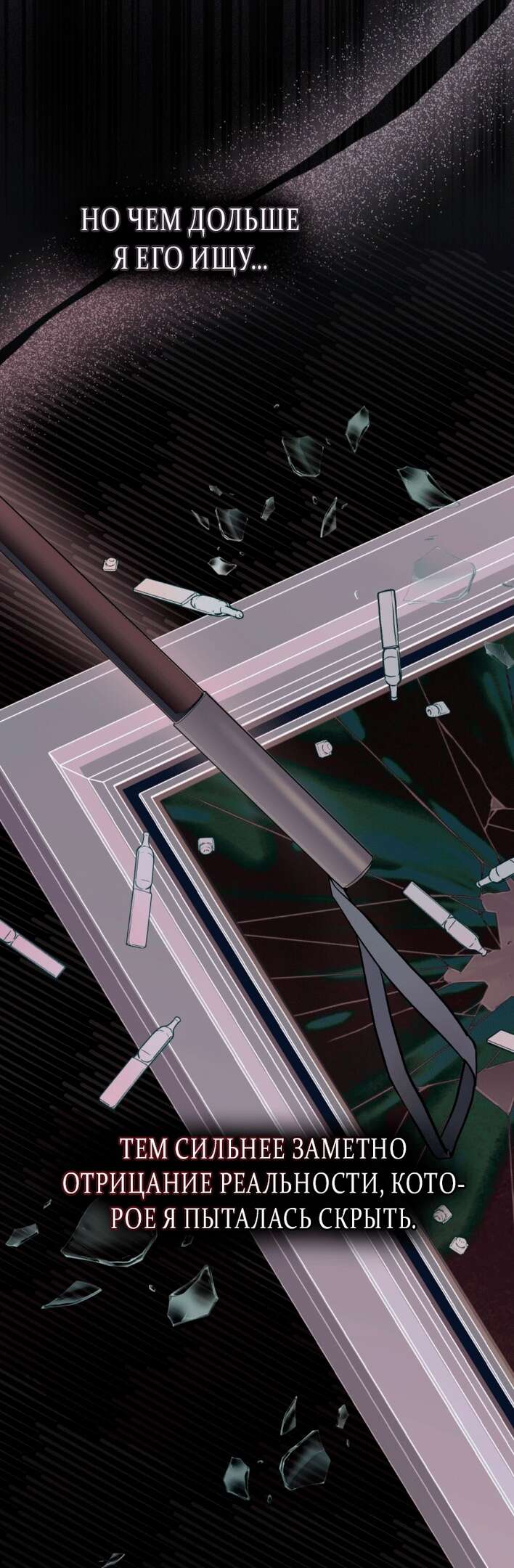 Страница 27 главы 7 манги Счастливая психопатка / Брак с психопаткой